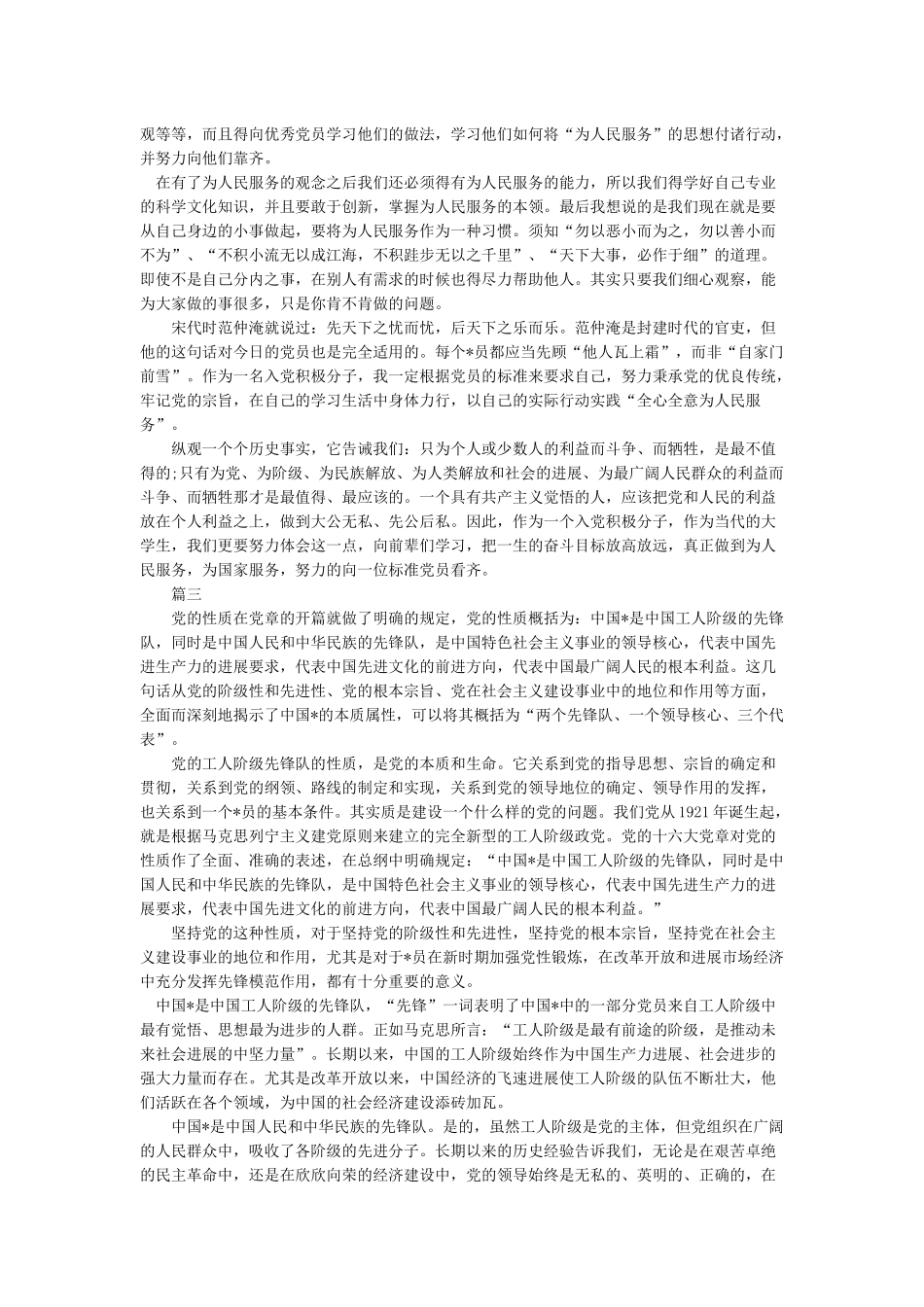 党的宗旨性质心得体会_第2页