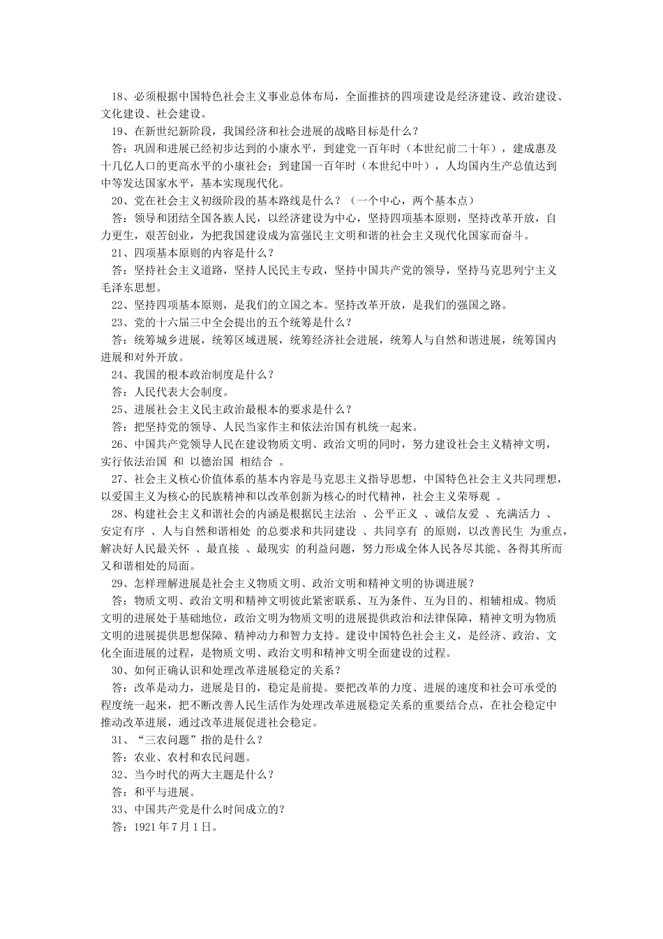党的基本知识100问_第2页
