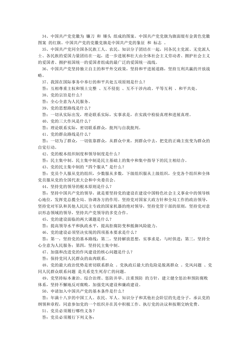 党的基本知识100问_第3页
