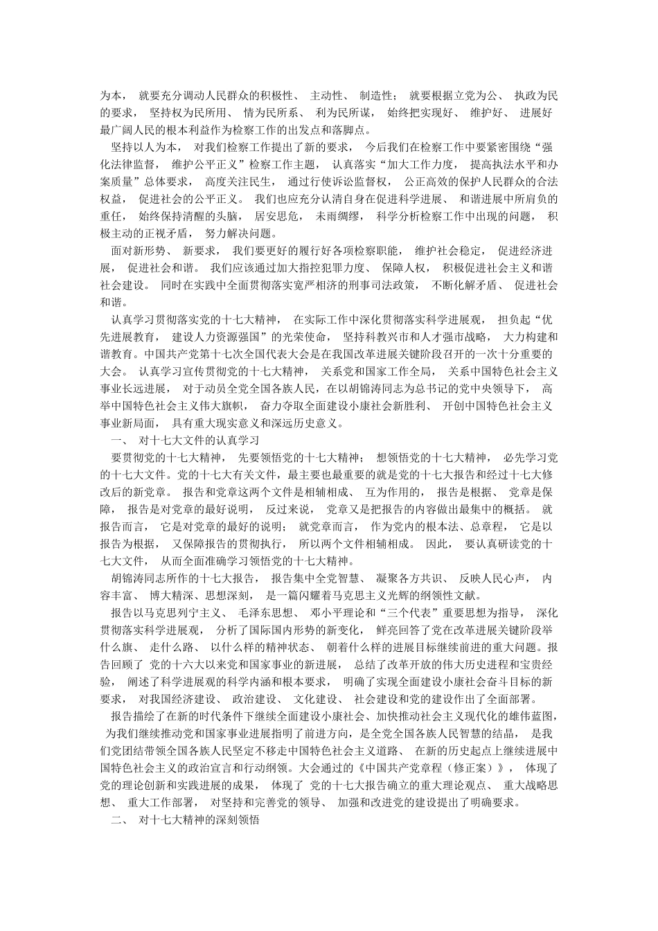 党的十七大提出了实现全面建设小康社会奋斗目标的新要求_第2页