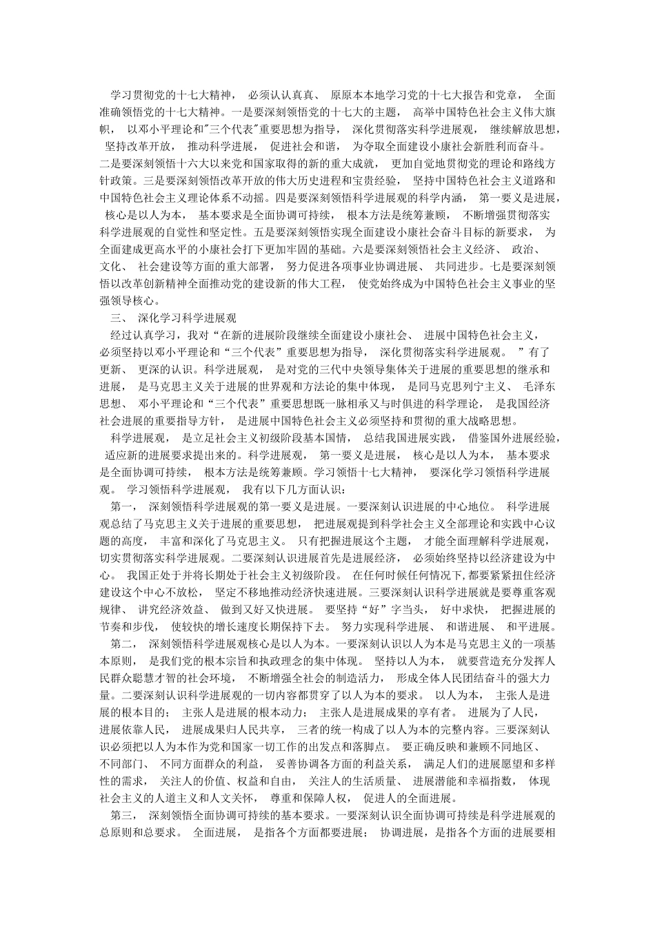 党的十七大提出了实现全面建设小康社会奋斗目标的新要求_第3页