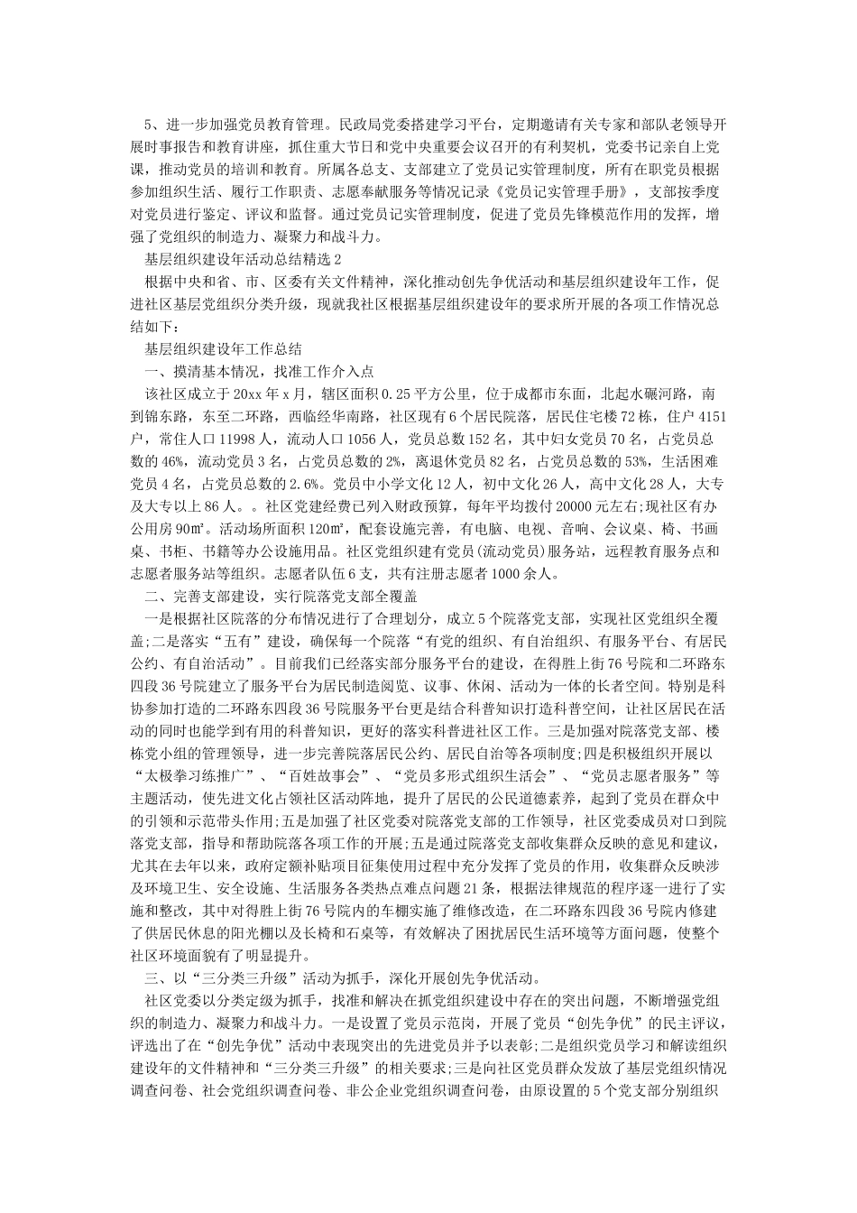 党的基层组织建设年活动总结_第2页