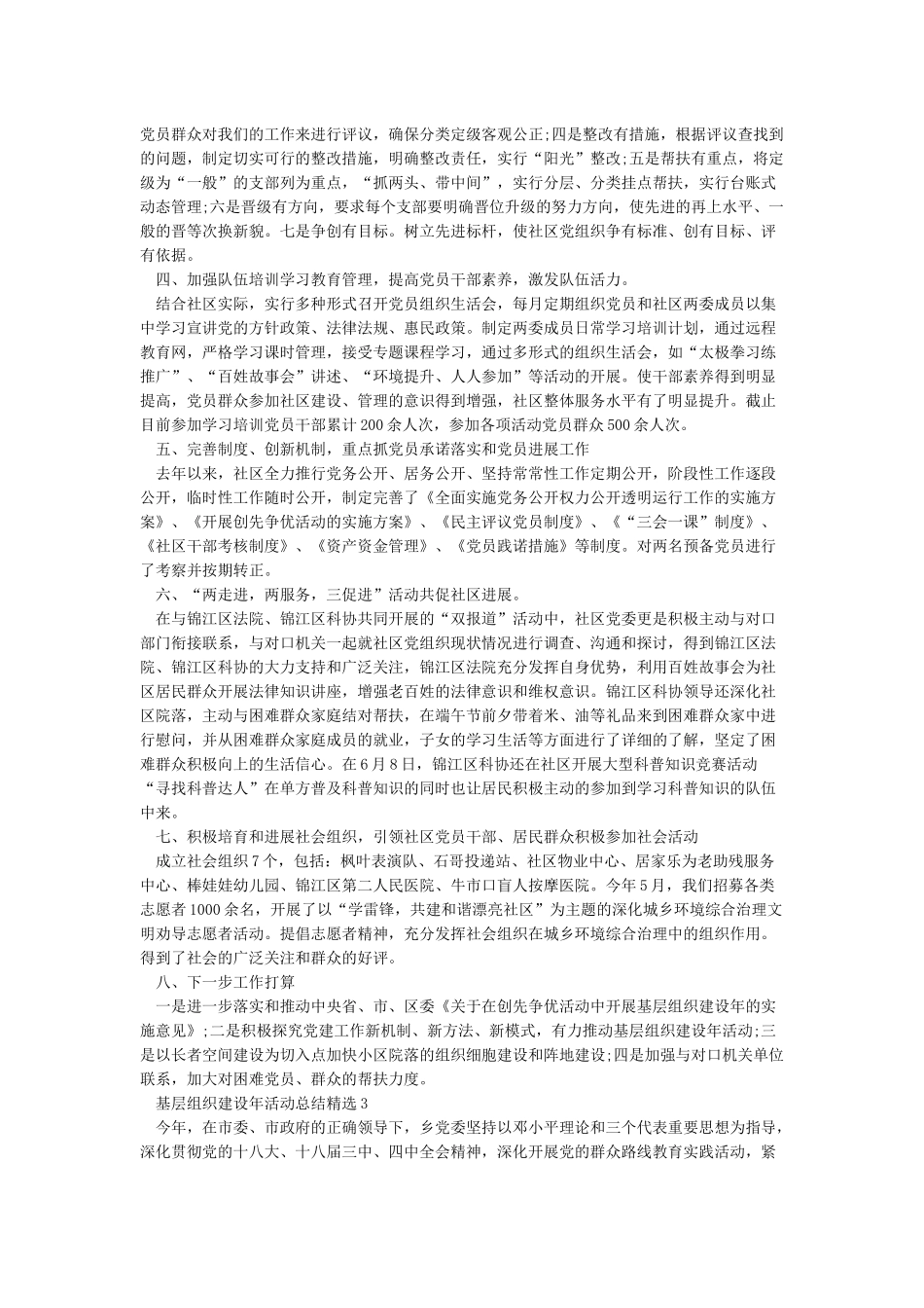 党的基层组织建设年活动总结_第3页