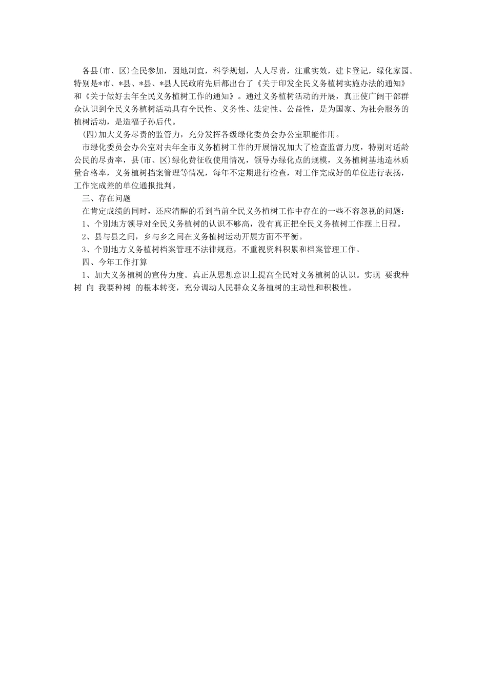 党的思想汇报-机关单位植树节报道_第3页