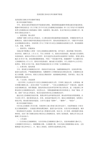 党的思想汇报-机关单位植树节报道