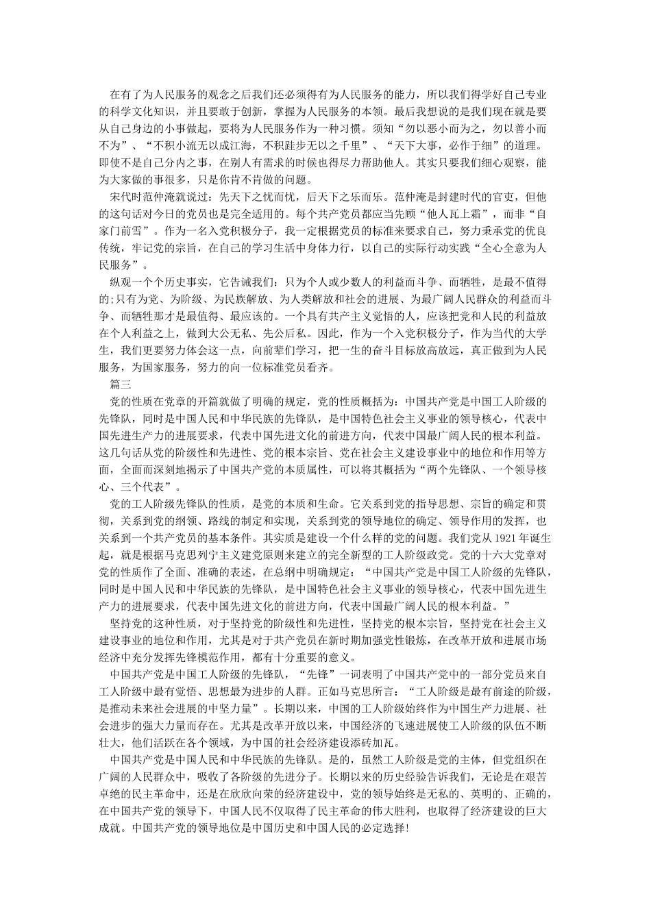 党的性质和宗旨的学习体会-学习党的性质和宗旨的心得体会怎么写_第2页