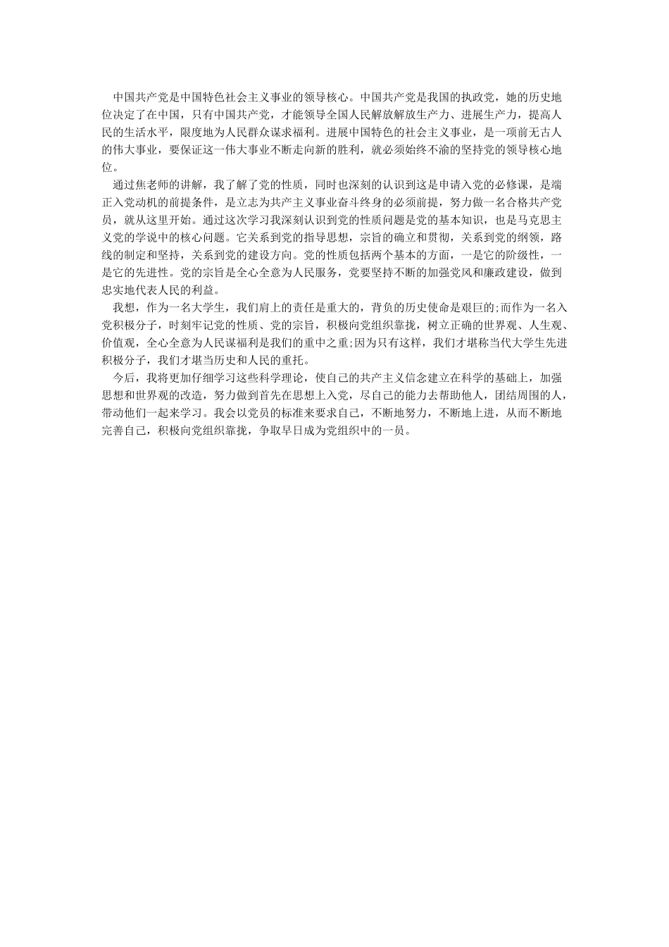 党的性质和宗旨的学习体会-学习党的性质和宗旨的心得体会怎么写_第3页