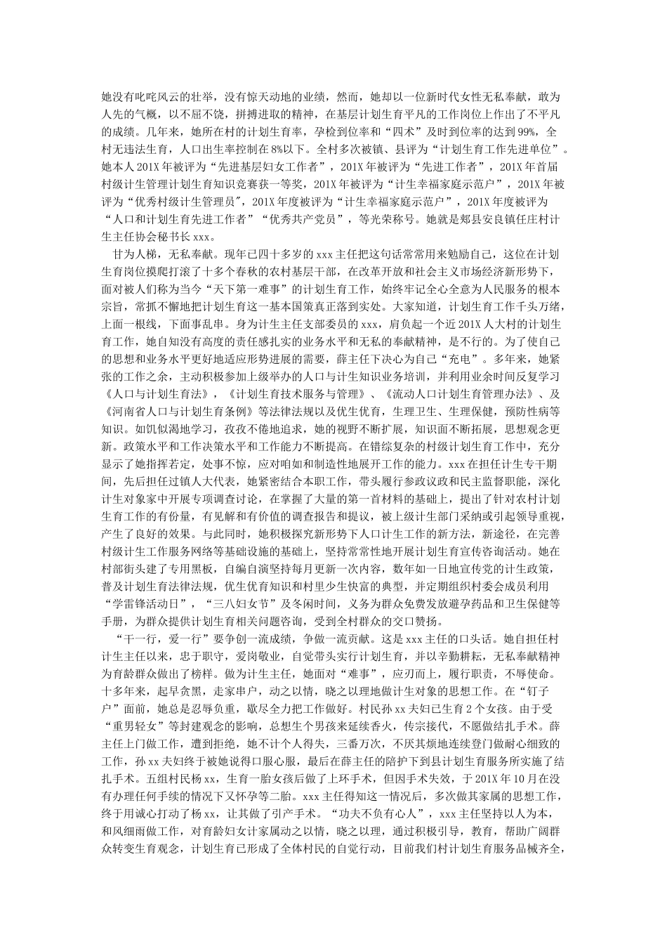 党的干部是党的事业的骨干是人民的公仆_第2页
