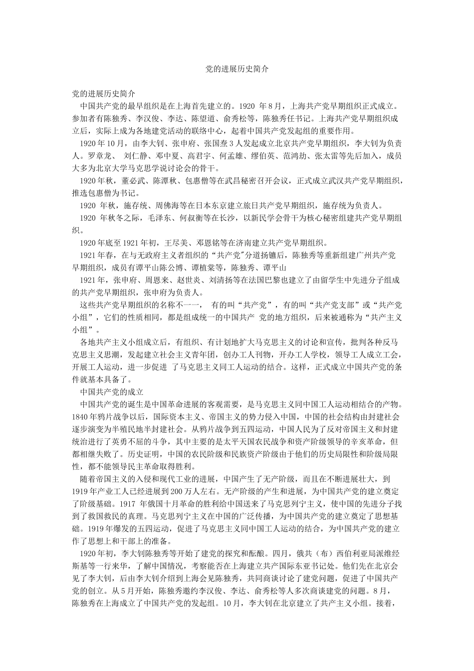 党的发展历史简介_第1页