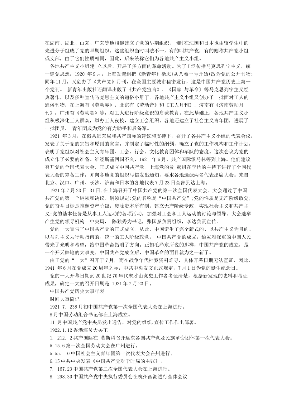 党的发展历史简介_第2页