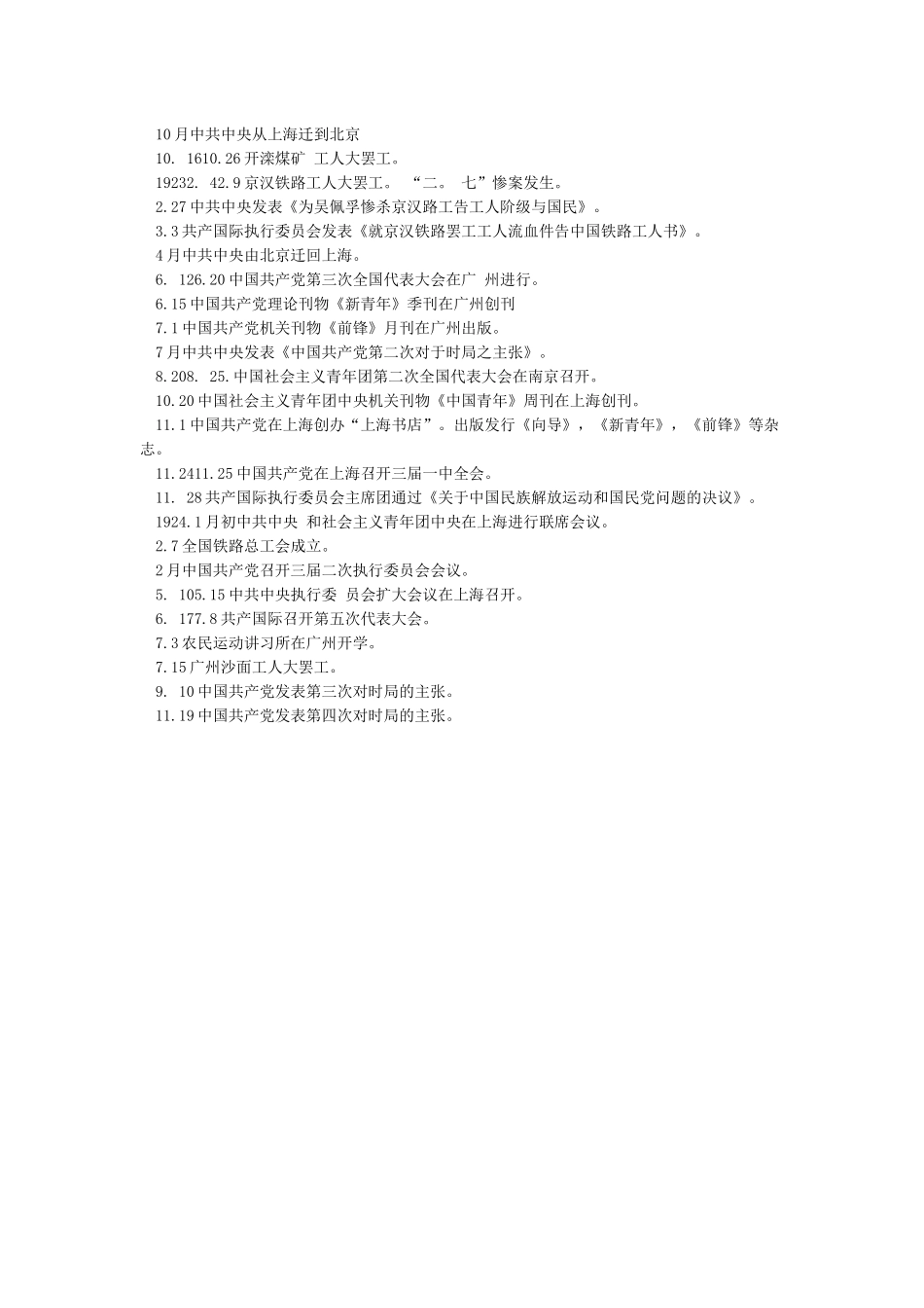 党的发展历史简介_第3页