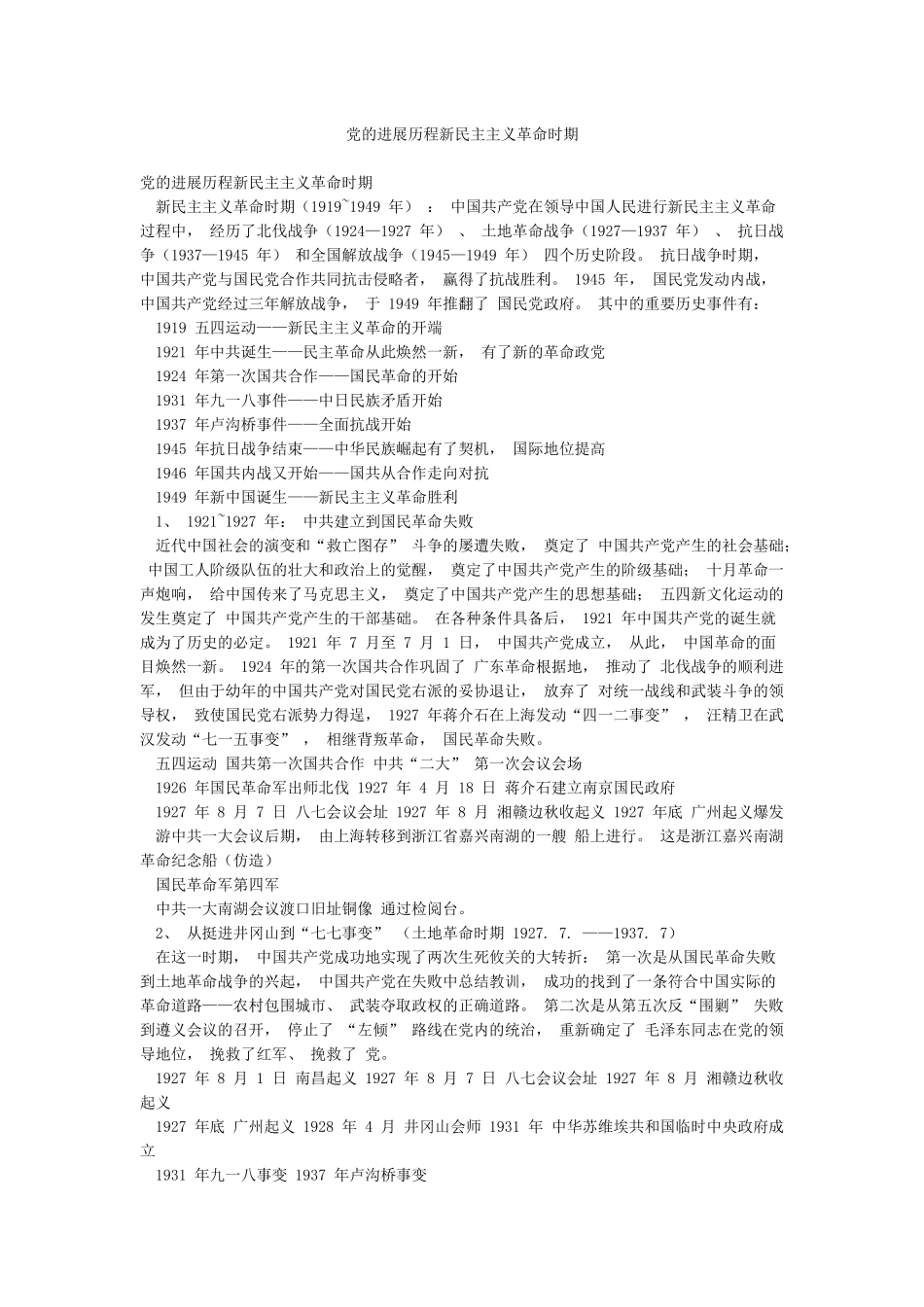 党的发展历程新民主主义革命时期_第1页