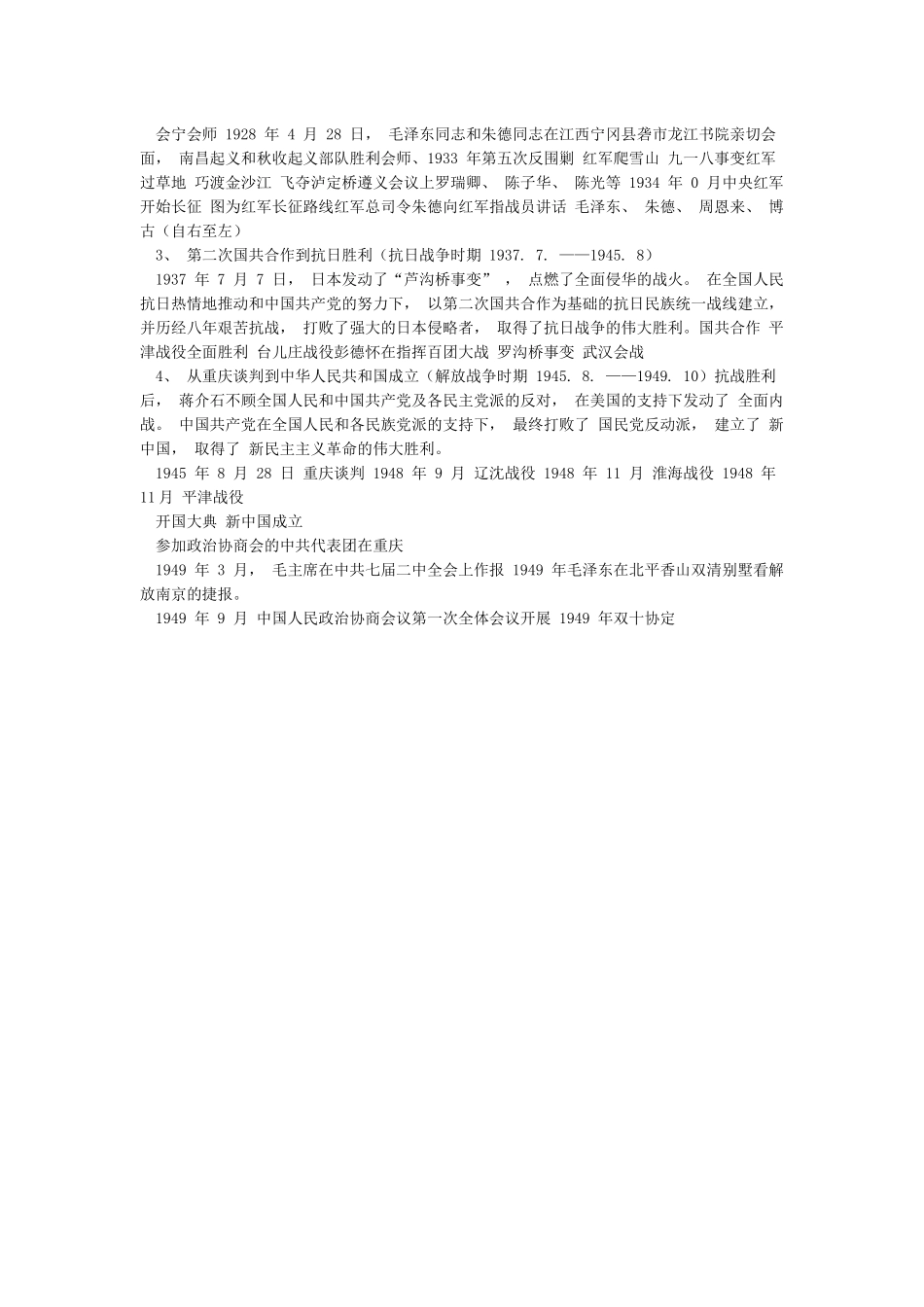 党的发展历程新民主主义革命时期_第2页
