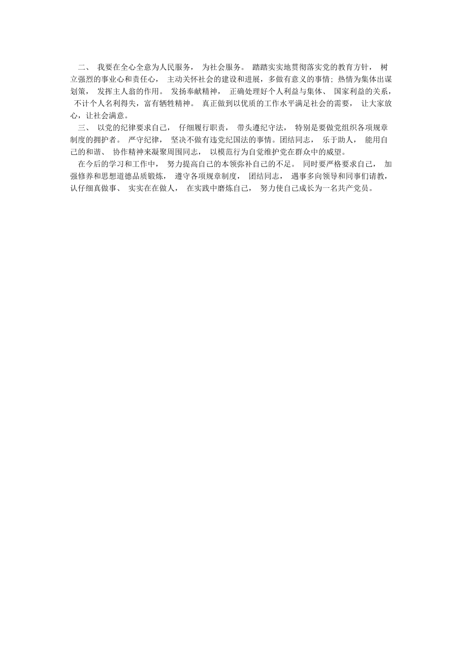 党的历史知识学习心得体会3篇_第3页