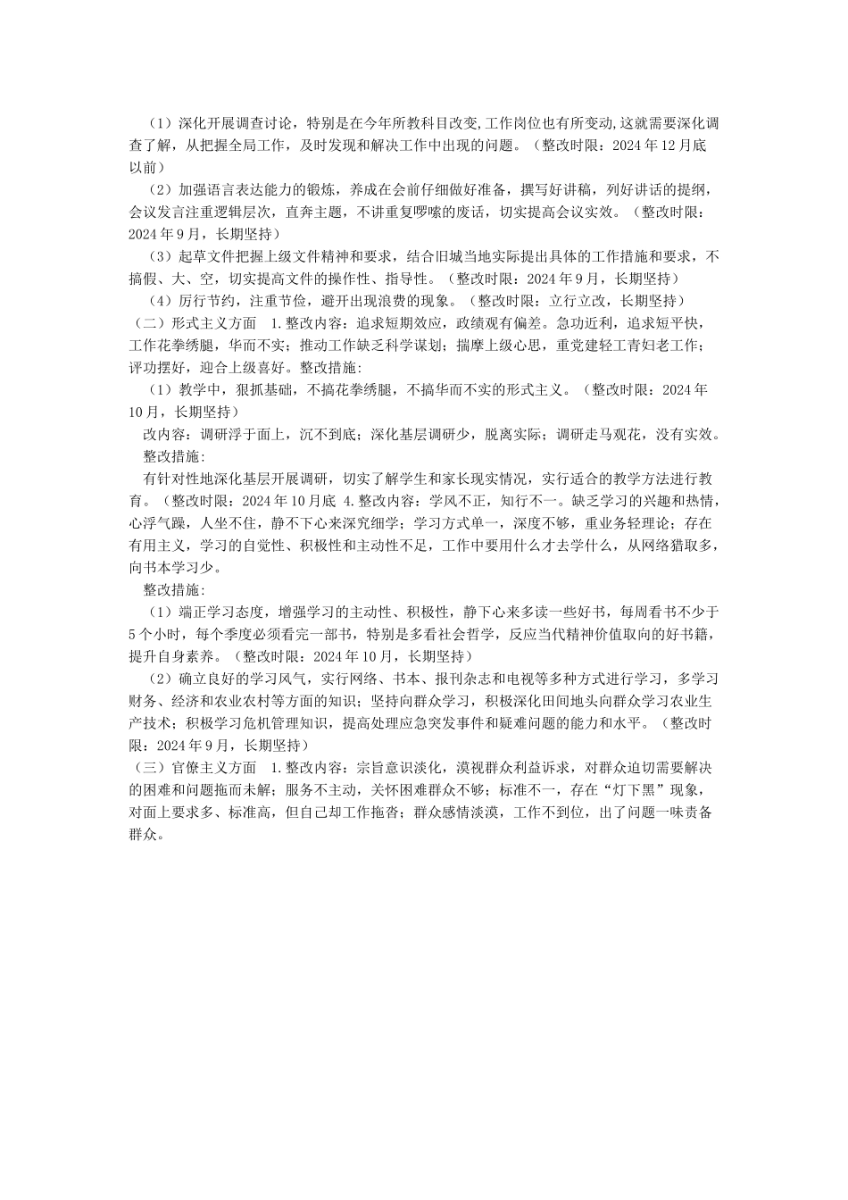 党的意识和党员意识淡化整改措施_第2页