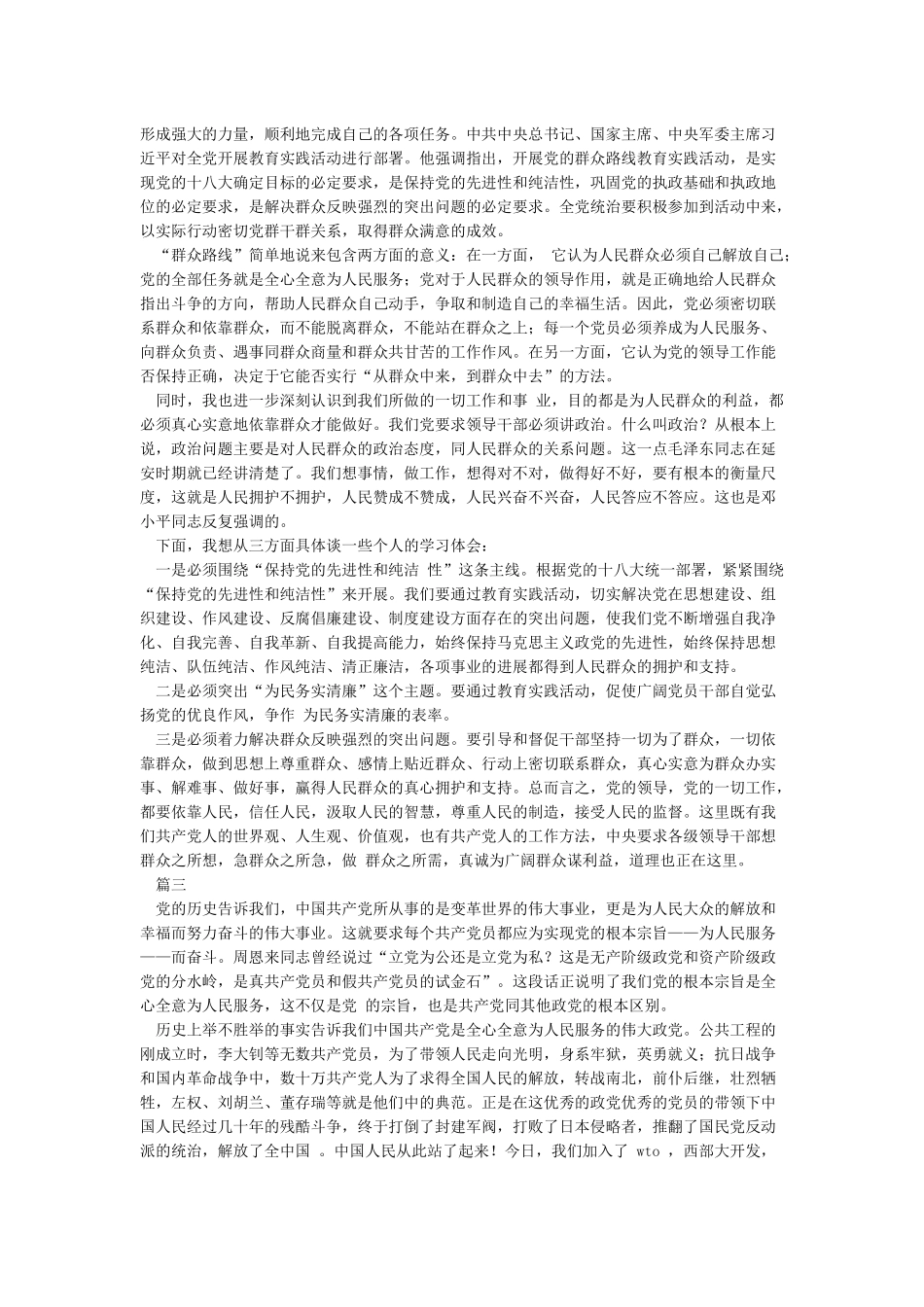党的性质和宗旨心得体会_第2页
