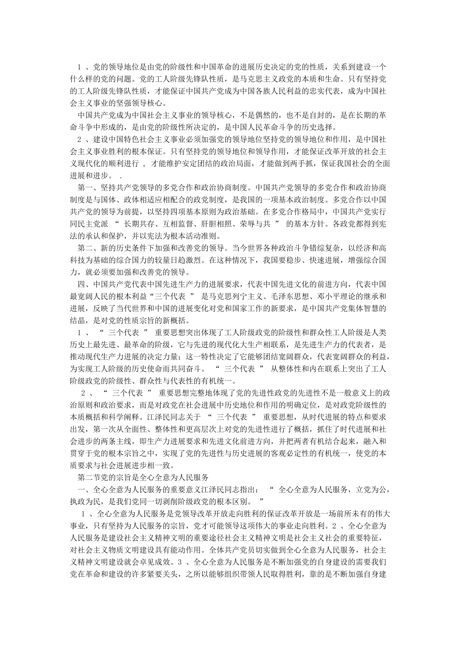 党的性质和宗旨讲稿_第2页