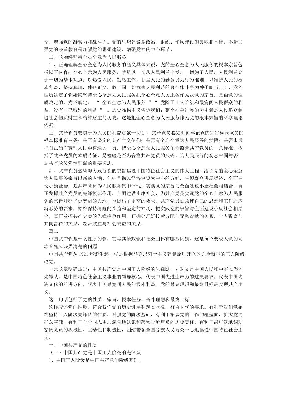 党的性质和宗旨讲稿_第3页