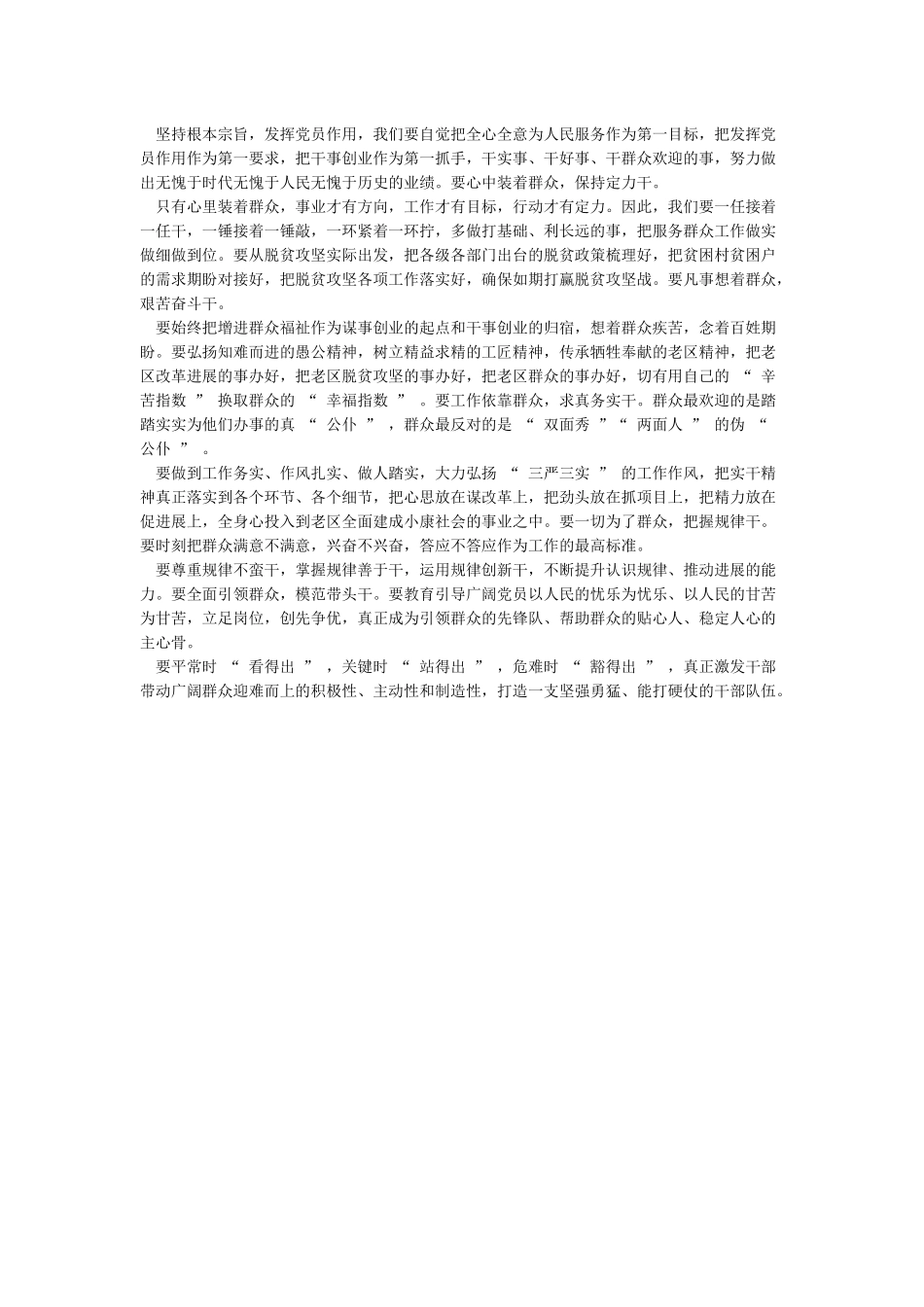 党的性质宗旨指导思想发言稿党的性质宗旨指导思想发言稿_第2页