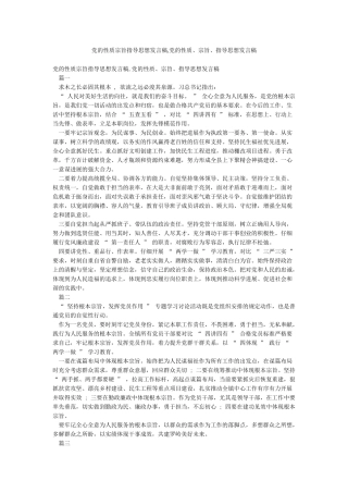 党的性质宗旨指导思想发言稿党的性质宗旨指导思想发言稿