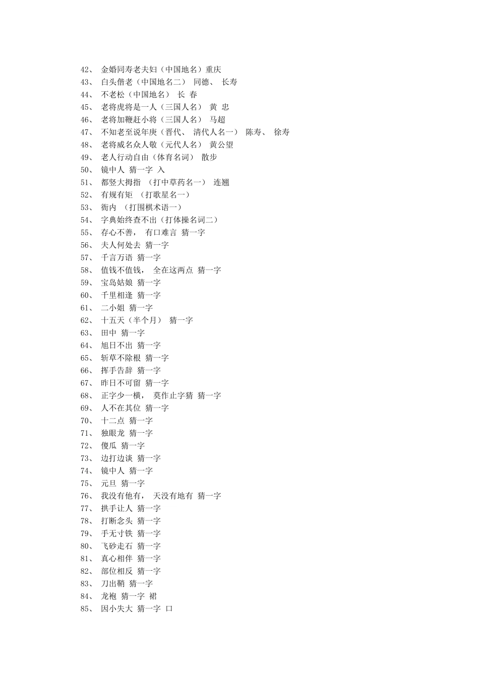 党的知识谜语集_第2页