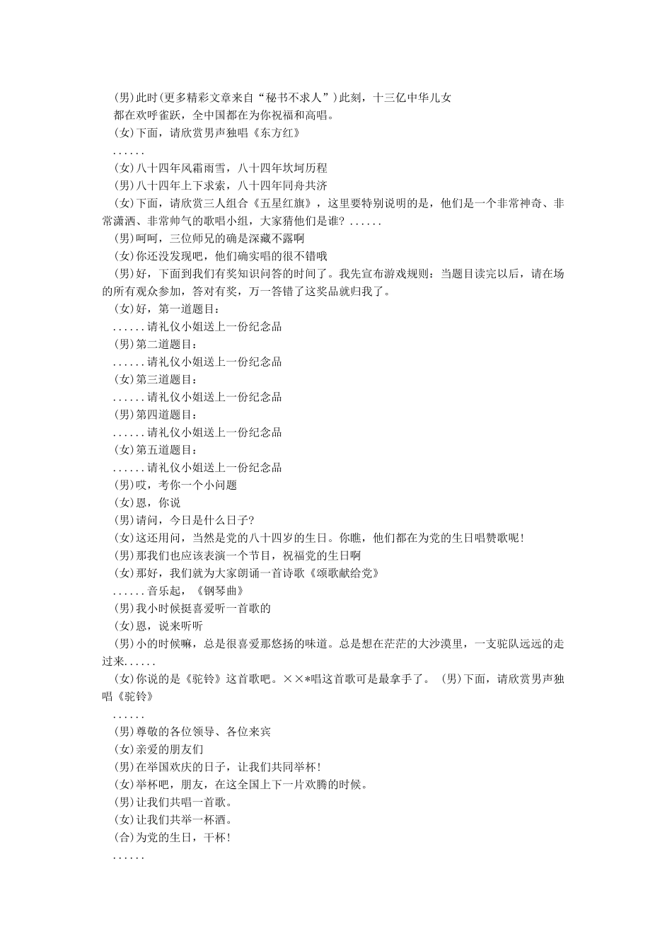 党的生日活动主持词_第2页