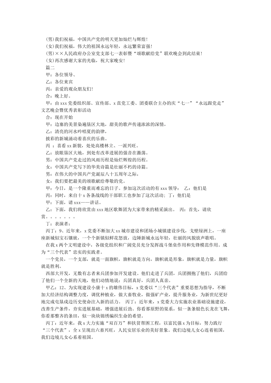 党的生日活动主持词_第3页