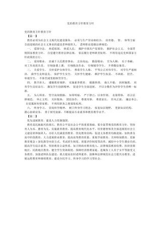 党的教育方针教育方针