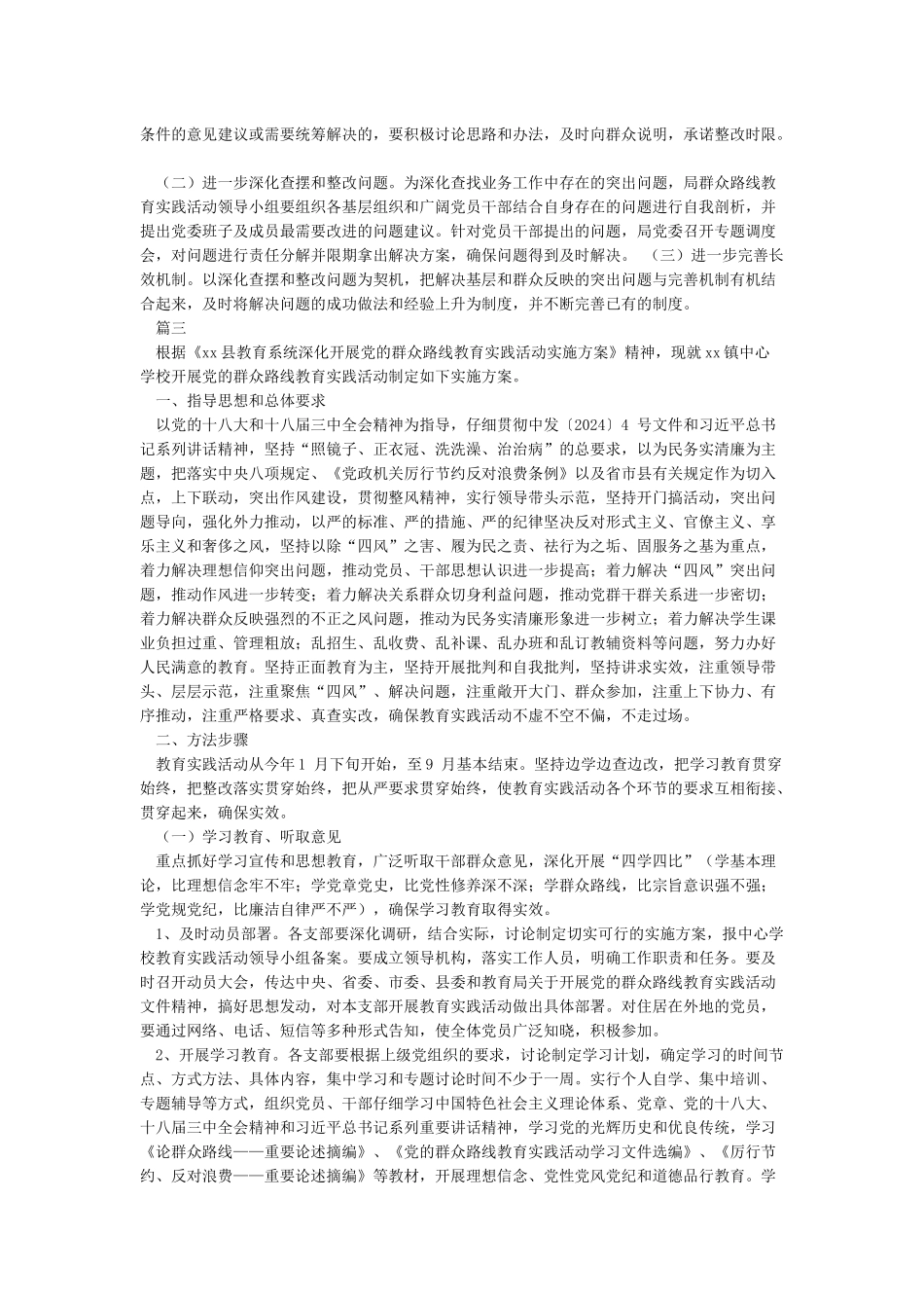 党的群众路线教育实践活动征求意见工作方案_第3页