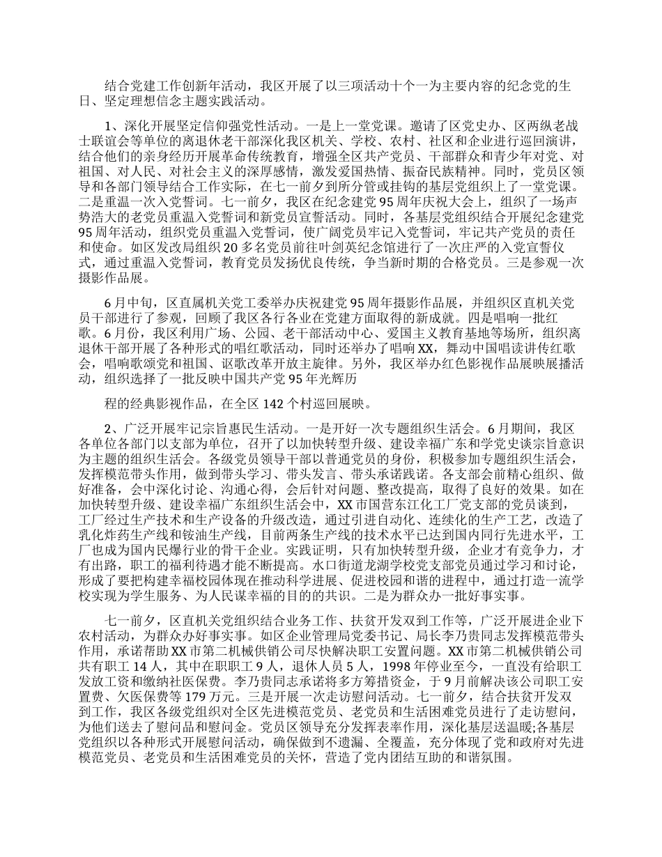 党的生日活动总结优秀文章精选_第3页