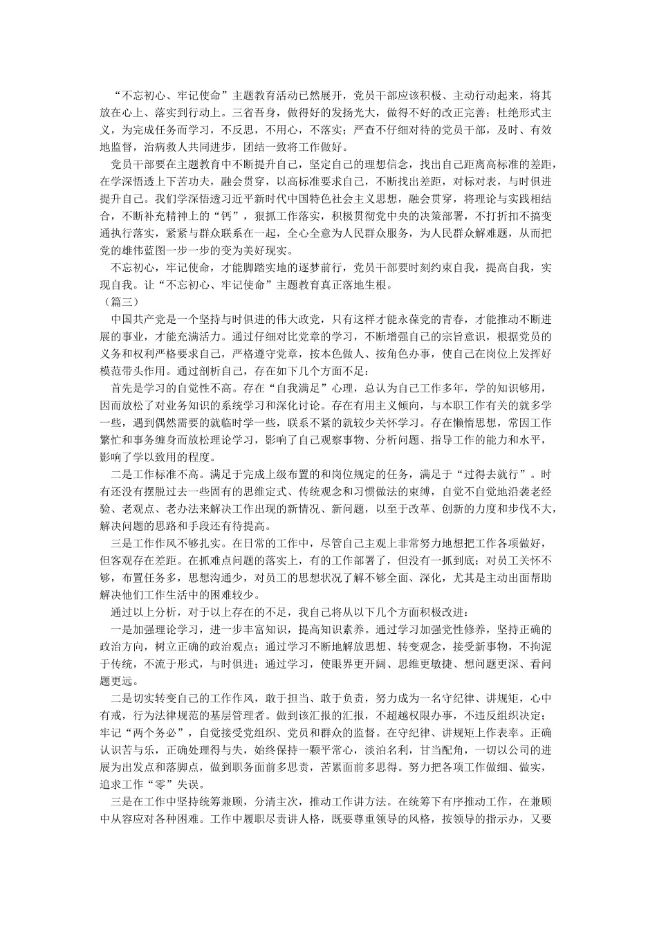 党章党纪党规学习对照检查材料_第2页