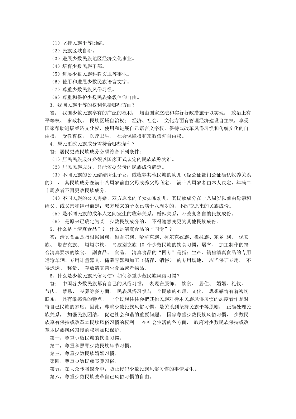 党的民族政策民族理论_第2页