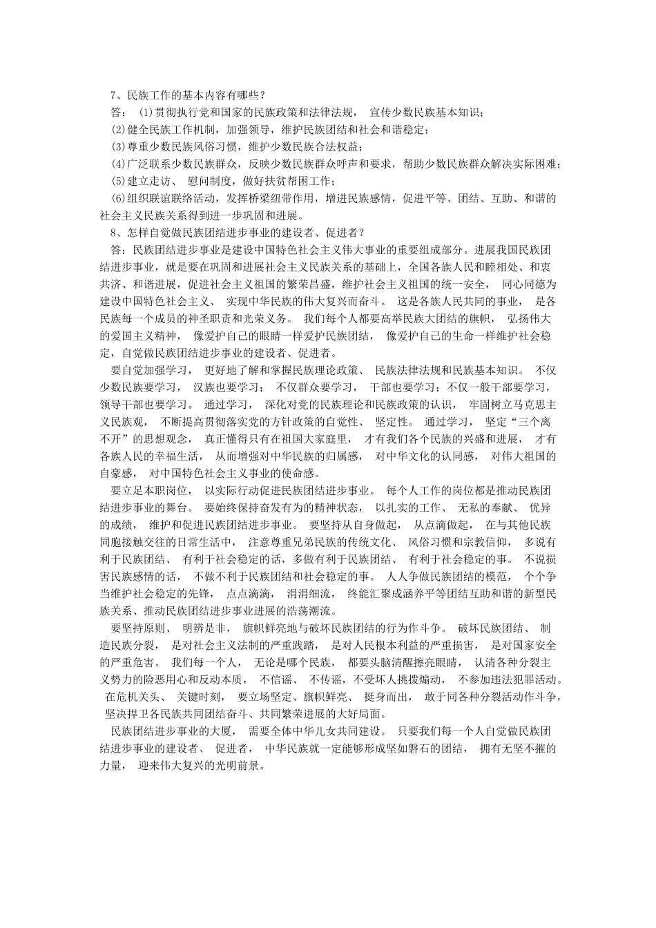 党的民族政策民族理论_第3页