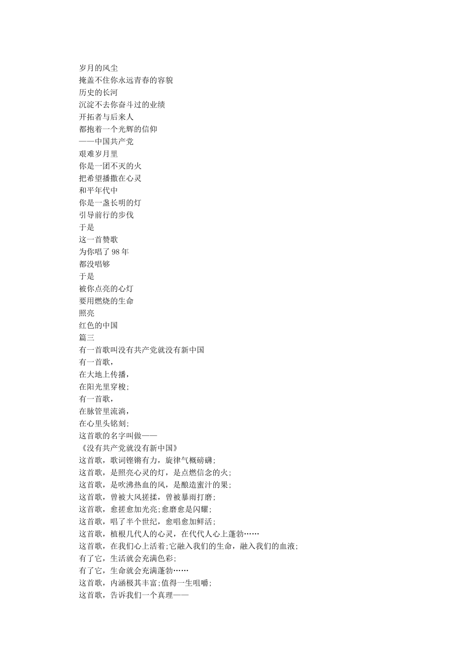 党的赞歌-七一诗歌朗诵稿_第2页