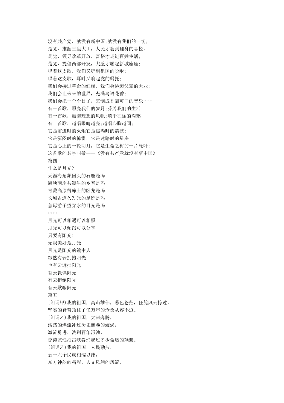 党的赞歌-七一诗歌朗诵稿_第3页