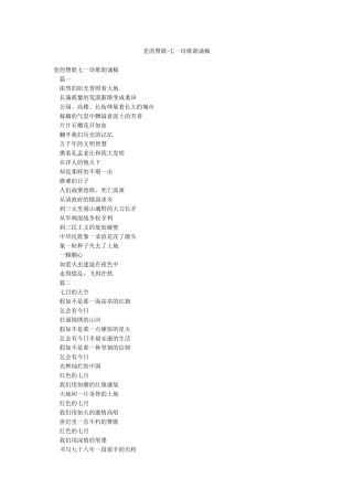 党的赞歌-七一诗歌朗诵稿