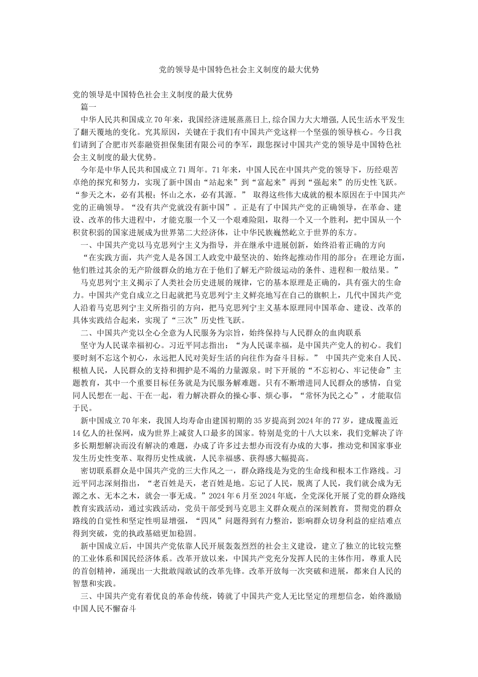 党的领导是中国特色社会主义制度的最大优势_第1页