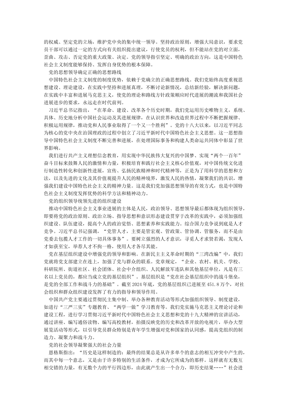 党的领导是中国特色社会主义制度的最大优势_第3页