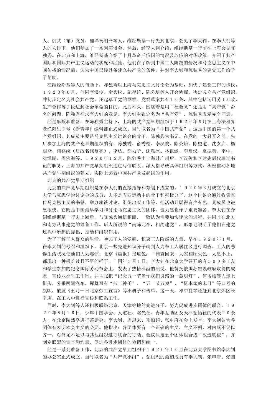 党的早期组织的建立_第2页