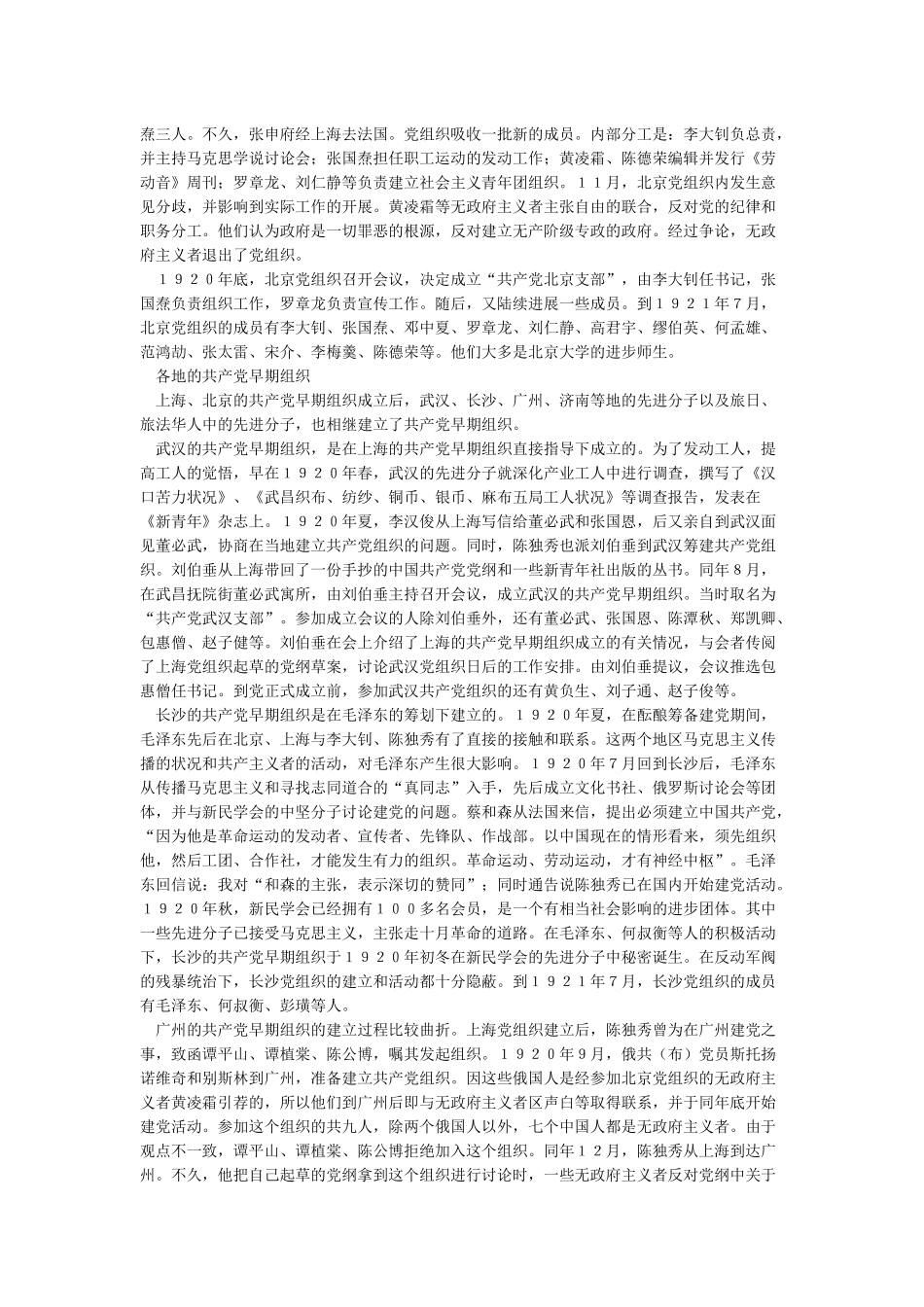 党的早期组织的建立_第3页