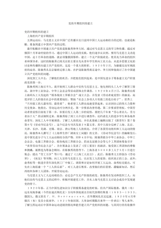 党的早期组织的建立