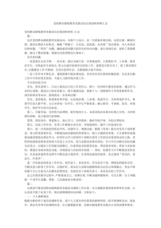 党的群众路线教育实践活动自我剖析材料汇总