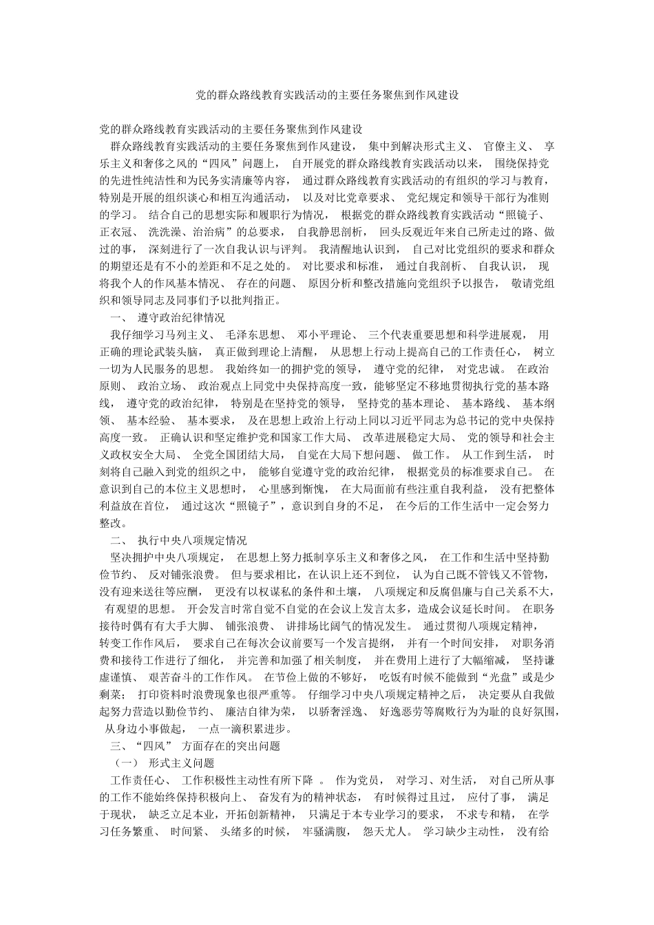 党的群众路线教育实践活动的主要任务聚焦到作风建设_第1页