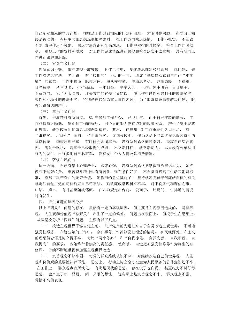 党的群众路线教育实践活动的主要任务聚焦到作风建设_第2页