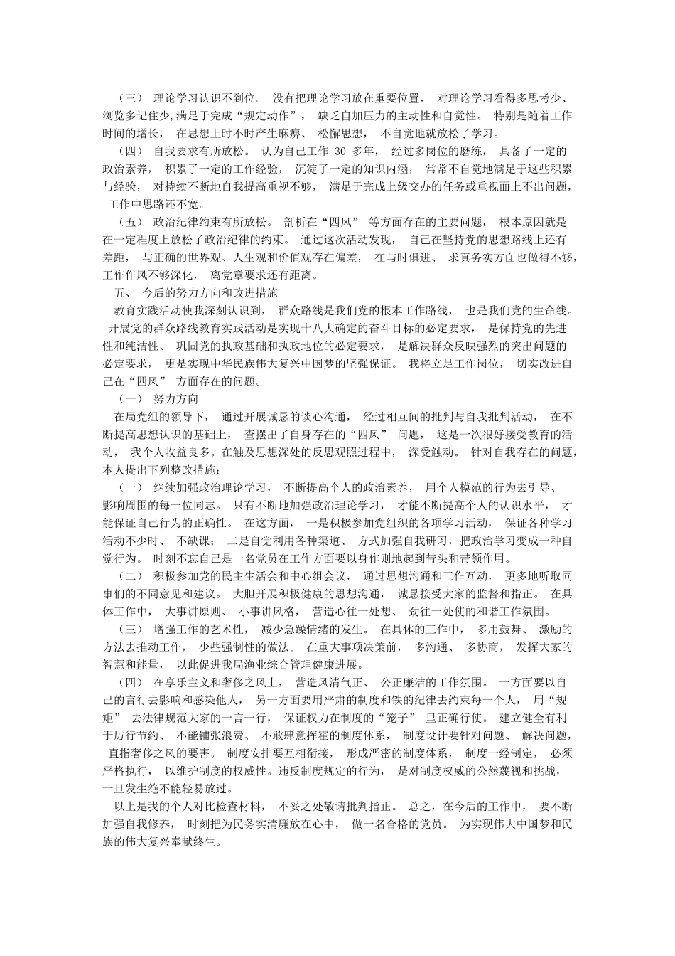 党的群众路线教育实践活动的主要任务聚焦到作风建设_第3页