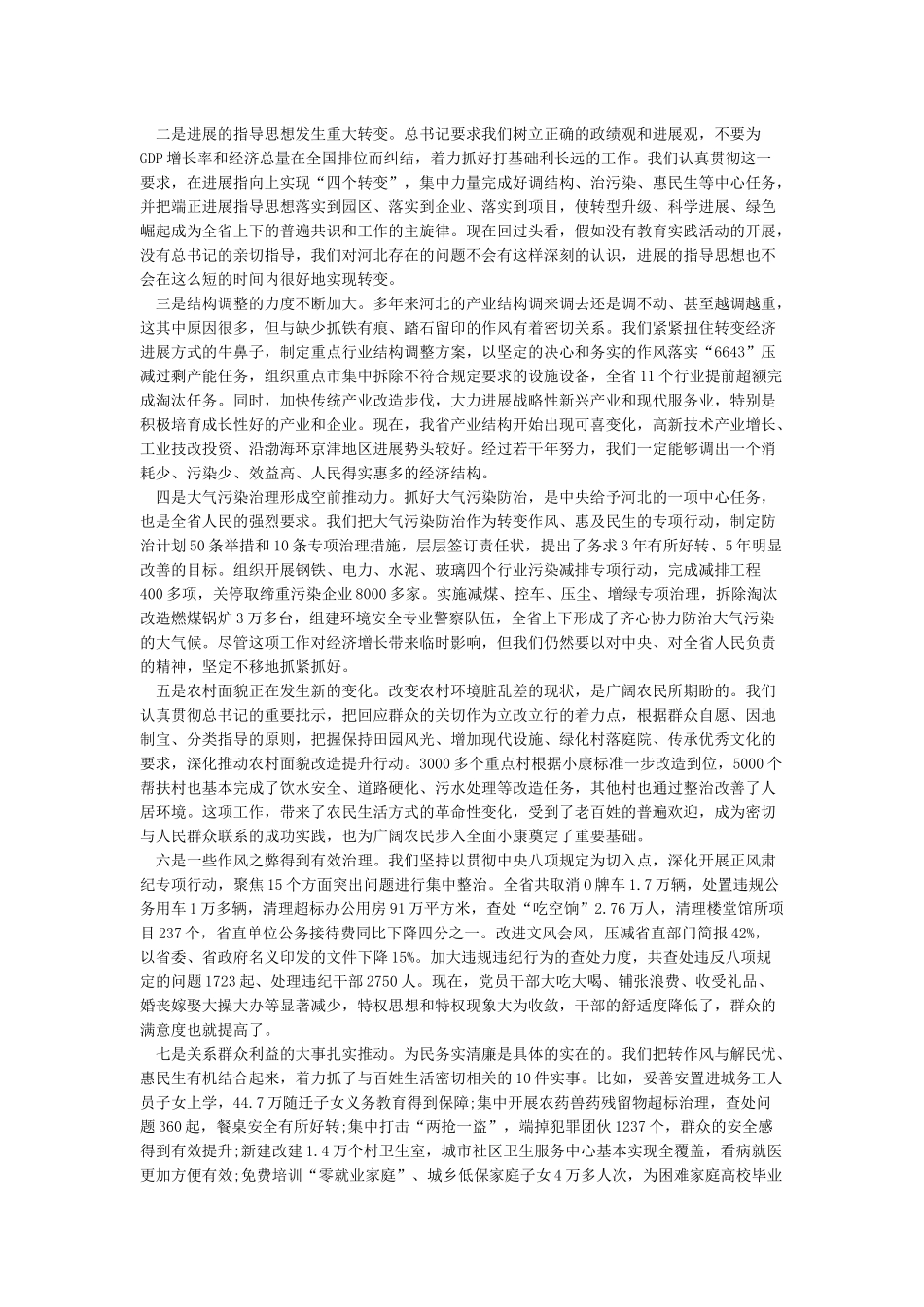 党的群众路线教育实践活动总结报告_第2页