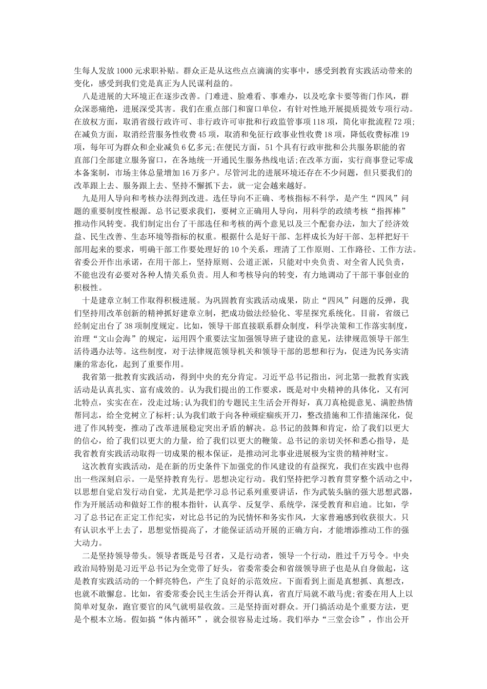 党的群众路线教育实践活动总结报告_第3页