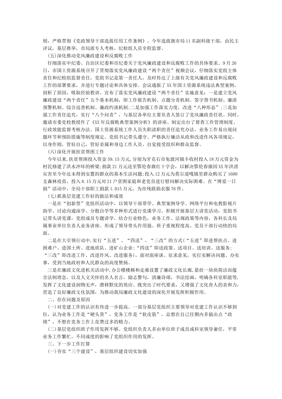 党组书记抓党建工作专项述职报告范文-述职报告_第2页