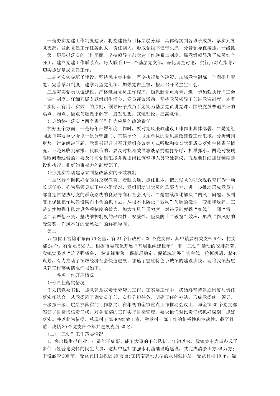党组书记抓党建工作专项述职报告范文-述职报告_第3页