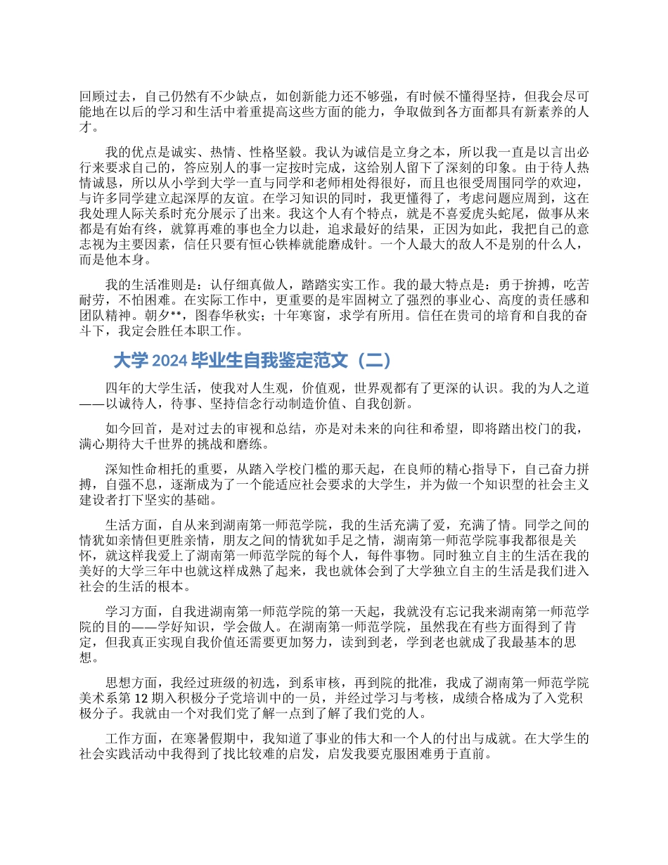 党组书记局长疫情防控现实表现材料_第1页